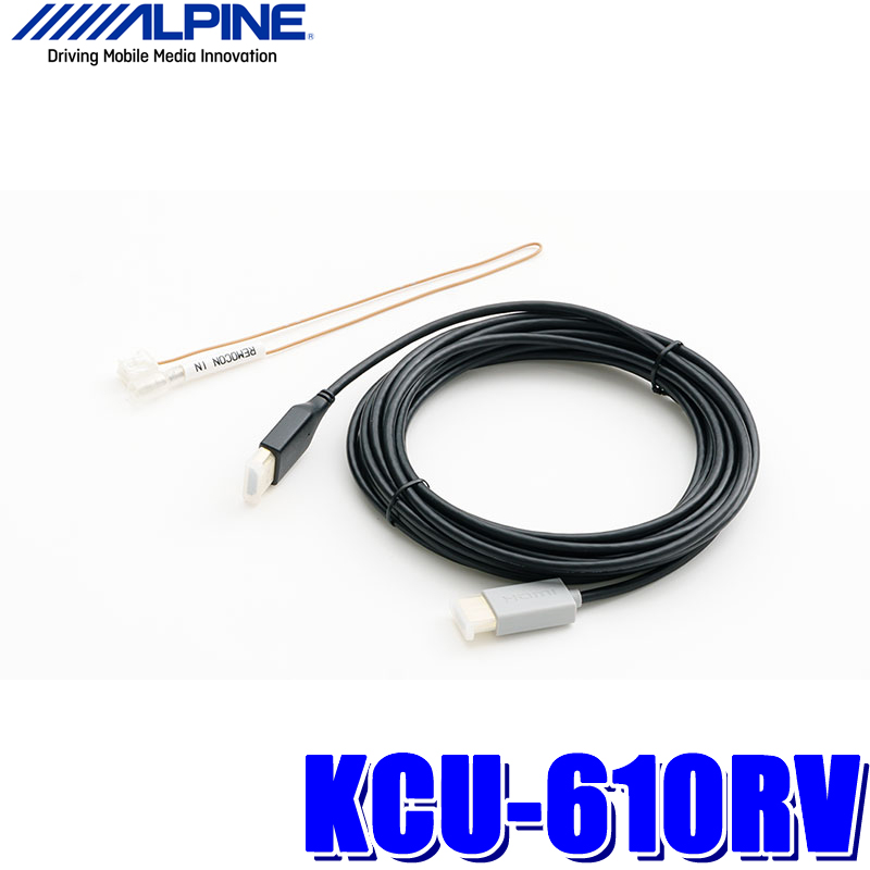 アルパイン　KCU-610RV HDMI ケーブル
