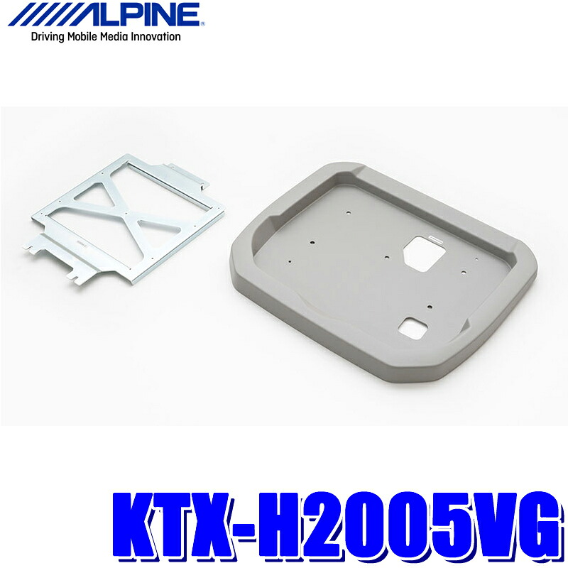 KTX-H2005VG アルパイン RC1/RC2/RC4オデッセイ専用 12.8型リアビジョンパーフェクトフィット(取付キット)|スカイドラゴンオートパーツストア