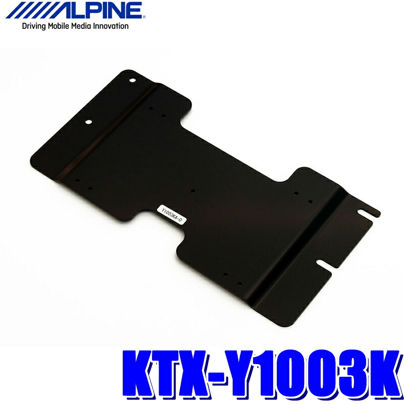 KTX-Y1403K アルパイン　取付キット ALPINE アルパイン リアビジョン取付キット KTX-Y1403K