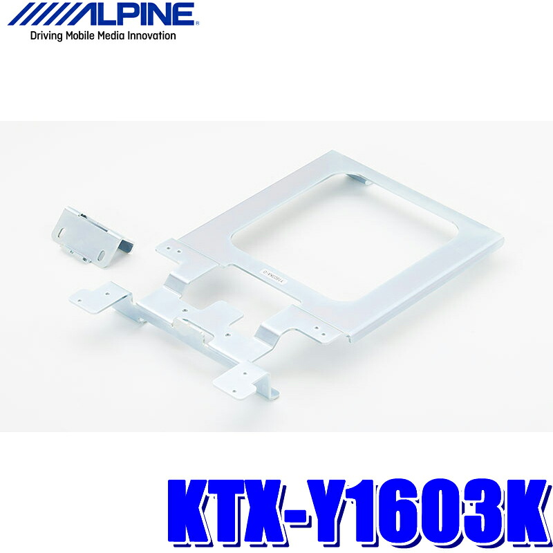 KTX-Y1603K アルパイン 150系ランドクルーザープラド専用 10.2型/10.1型リアビジョンパーフェクトフィット（取付キット）｜スカイドラゴンオートパーツストア