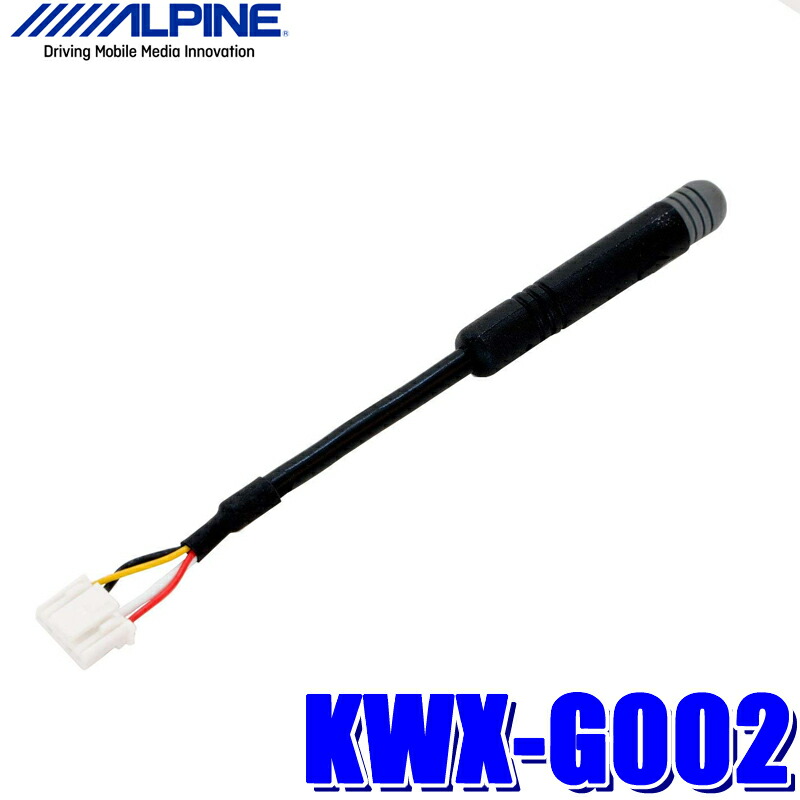 楽天市場】KWX-DM01 アルパイン デジタルミラー用リアカメラ延長