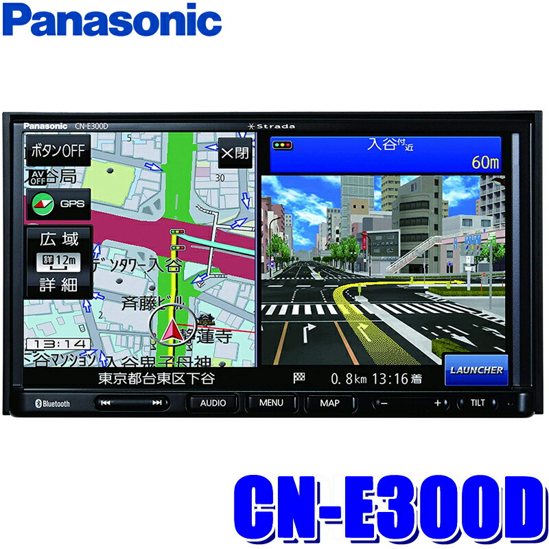 楽天市場 Cn E300d パナソニック ストラーダ 7型ワイドssdナビ 180mm2dinサイズ Cd Bluetooth ワンセグtv一体型カーナビ スカイドラゴンオートパーツストア