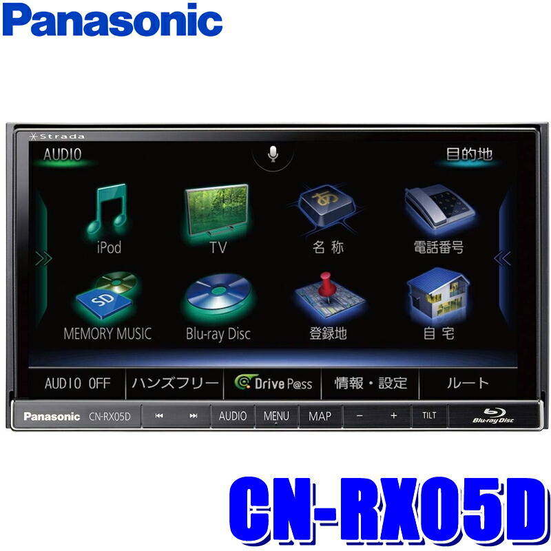 楽天市場 Cn Rx05d パナソニック ストラーダ 7型ワイドメモリーナビ 180mm2dinサイズ ブルーレイ Dvd Cd Usb Sd Bluetooth フルセグ地デジ一体型カーナビ スカイドラゴンオートパーツストア