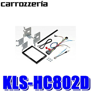 KLS-HC802D パイオニア カロッツェリア ジャストフィット製 8V型ラージサイズカーナビ取付キット ホンダ ステップワゴン（RK1/RK2/RK5/RK6）｜スカイドラゴンオートパーツストア
