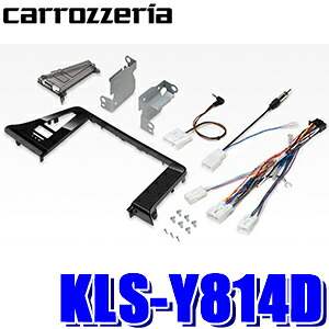 KLS-Y814D パイオニア カロッツェリア カナック製 8V型ラージサイズカーナビ取付キット トヨタ C-HR（ZYX10/NGX10/NGX50系）｜スカイドラゴンオートパーツストア