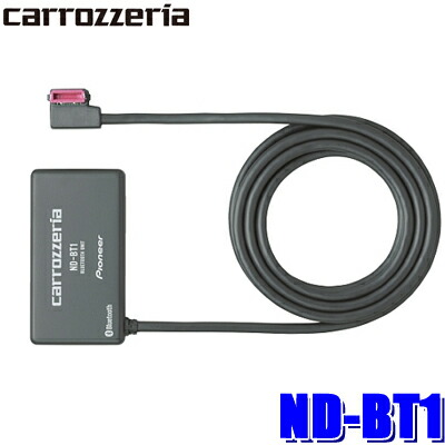 全国送料無料 ナビでハンズフリー通話ができるbluetoothユニット マイカー割 エントリーでポイント最大5倍 10 04 月 00 10 11 月 1 59 Nd Bt1 カロッツェリア 車用品 その他 カーナビ用bluetoothユニット スカイドラゴンオートパーツストア