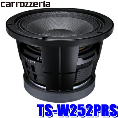 待望☆】 パイオニア pioneer カロッツェリア carrozzeria 25cm TS