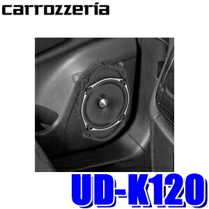 楽天市場】UD-K123 パイオニア カロッツェリア 17cmトレードイン