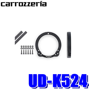 楽天市場 Ud K524 カロッツェリア 17cmスピーカー取付用インナーバッフル スタンダードパッケージ ホンダ 三菱車 用 スカイドラゴンオートパーツストア