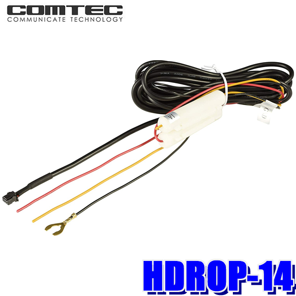 楽天市場】HDROP-15 コムテック ドライブレコーダー用電源直接配線