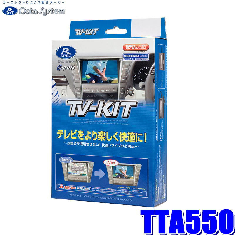 キナル別注 データシステム TTV350B-A テレビキット | www.takalamtech.com
