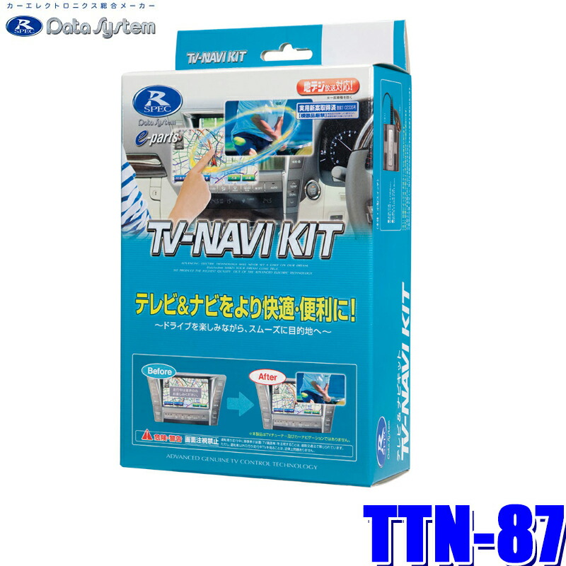 TV-KIT テレビキット トヨタTTV411 定価28,600円 車検切り替え Data System TV-KIT TTV411 トヨタ アルファード・ヴェル