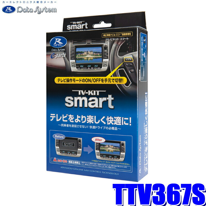 データシステム ビルトイン TV-ナビキット TTN-87B-A Data System TTN-87 データシステム テレビ＆ナビキット 切替