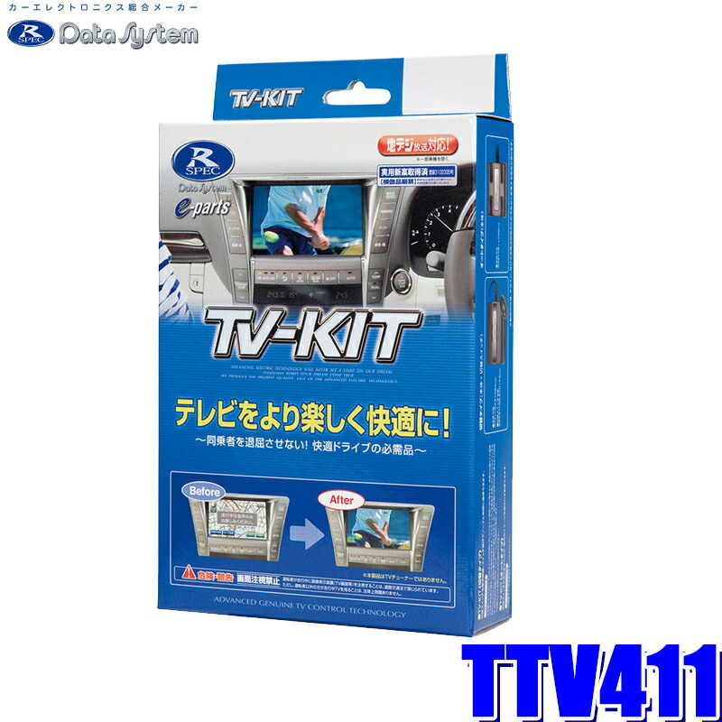 カーナビ R Data System TV-KIT smart TTV411S Data System TV-KIT テレビキット スマートタイプ System(データ