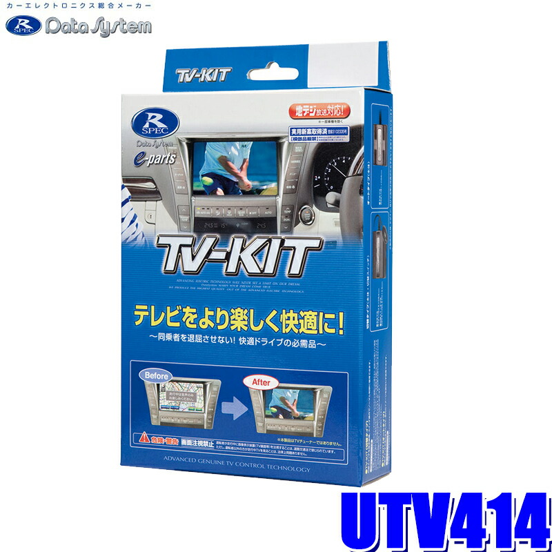 UTV412Sデータシステムテレビキットスマートタイプマツダ用