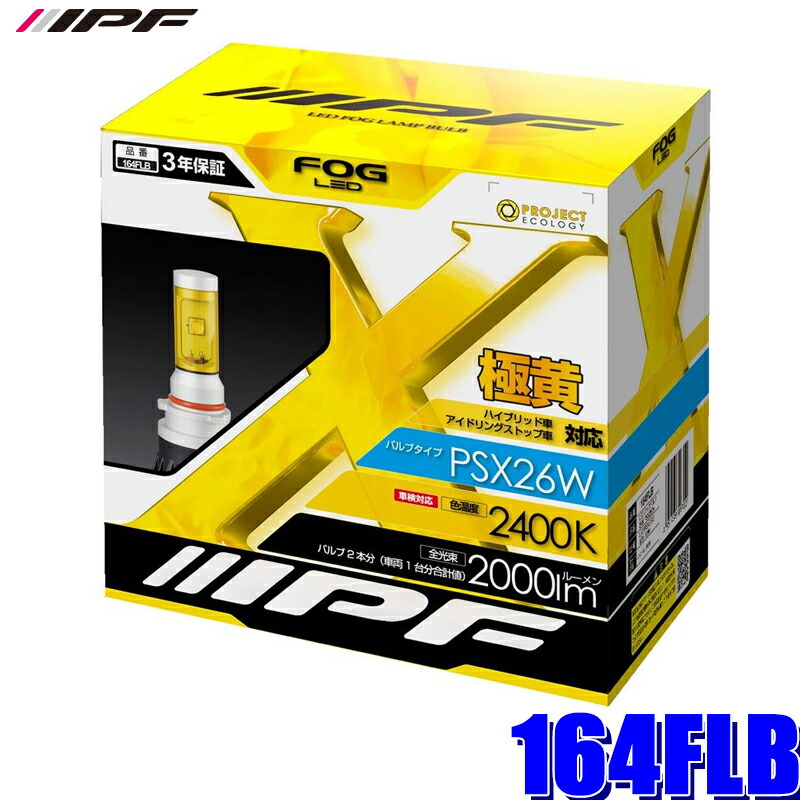 IPF フォグランプ LED バルブ PSX26W タイプ ディープイエロー 2400K