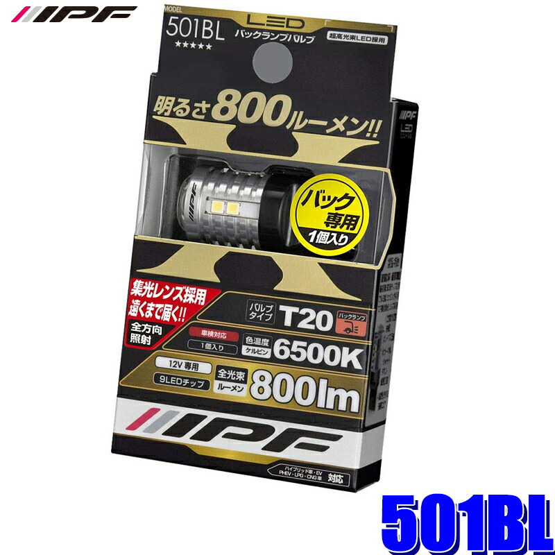 新品未開封品 IPF バックランプ LED T16 503BL  2個セット 71I2fQ-TIoL._UF894,1000_QL80_.jpg