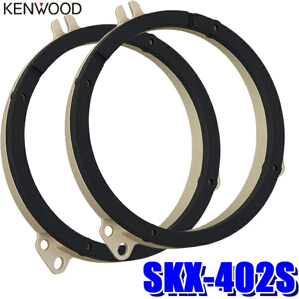 楽天市場】SKX-102S KENWOOD ケンウッド 17cm/16cmスピーカー取付用高音質ハイブリッドブラケット（インナーバッフル） :  スカイドラゴンオートパーツストア