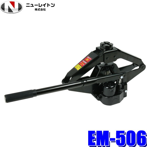 エマーソン EM-506 スピーディジャッキ 1t 油圧式パンタグラフジャッキ EM-506 エマーソン スピーディージャッキ 1t (ケース入) - newrayton
