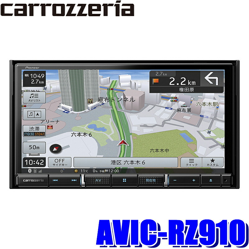 楽天市場 Avic Rz910 カロッツェリア楽ナビ 7型高画質hdパネルフルセグ地デジ Dvd Usb Sd Bluetooth Hdmi入出力搭載 180mm2dinサイズカーナビゲーション スカイドラゴンオートパーツストア