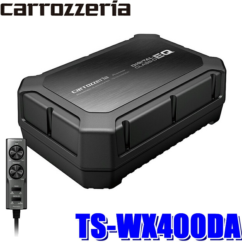 在庫あり カーオーディオ Ts Wx400da カロッツェリア シート下取付型パワードサブウーハー 24cm 14cmウーファー カロッツェリア 250wアンプ内蔵 リモコン付 スカイドラゴンオートパーツストア全国送料無料 ウーファー サイズを超えた大口径 ハイパワー 車室内を重