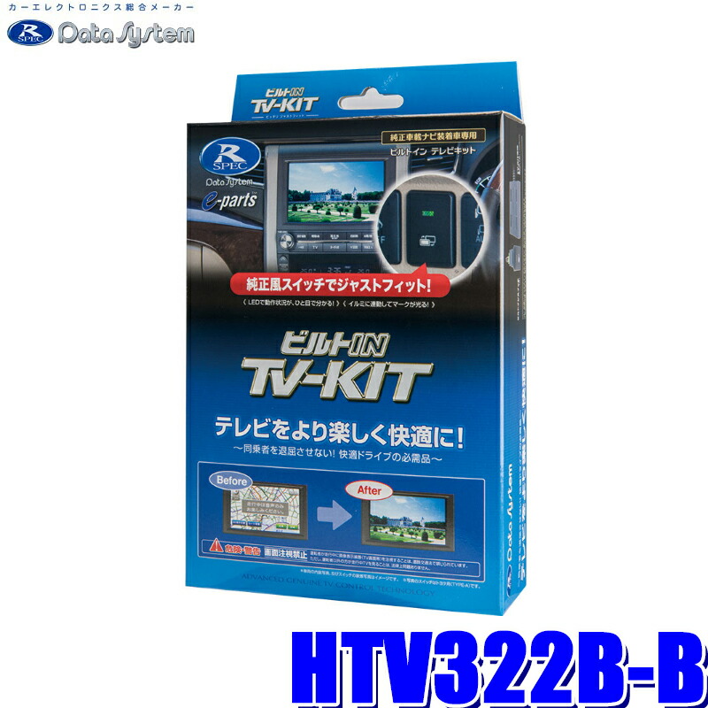 楽天市場】【フラッシュクーポン対象ショップ】最大2,000円OFF！8/1(木)0:00～HTA522 データシステム テレビキット オートタイプ  ホンダ車純正カーナビ用 : スカイドラゴンオートパーツストア