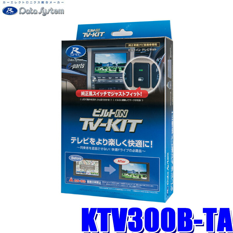 データシステム TV-KIT 切替タイプ KTV-300 未使用未開封品 Amazon.co.jp: データシステム テレビキット 切替タイプ スズキ