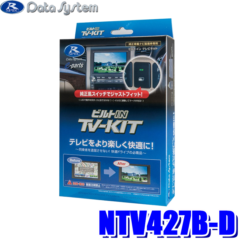 安い購入 データシステム Data データシステム スズキ車用テレビ＆ナビ