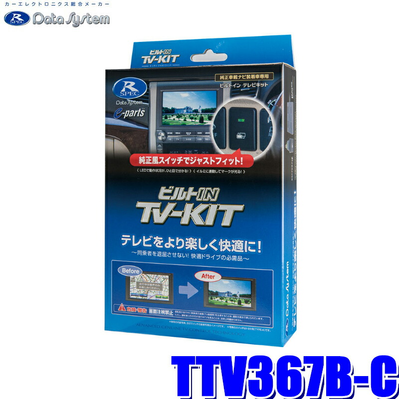 三菱 テレビキット 型番MTV419 日本製 Data System MTV419 データシステム TV-KIT テレビキット 切替