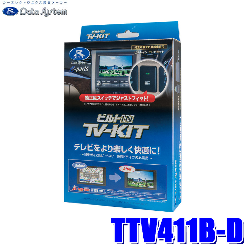 楽天市場 データシステム テレビキット Ttv411b D ビルトインタイプtv Kit 走行中にtvが見られる クレールオンラインショップ