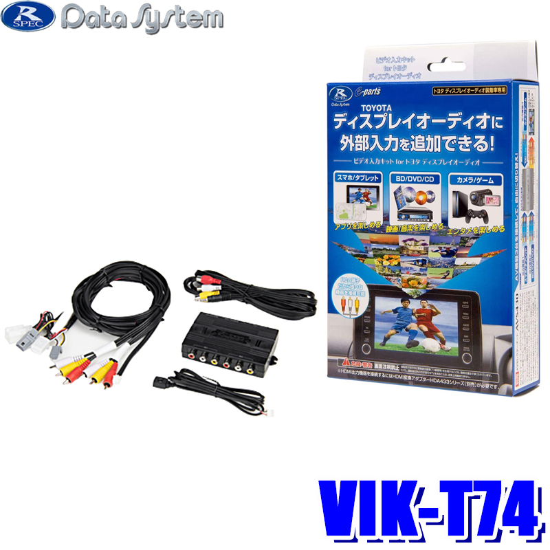 楽天市場】VIK-T73 データシステム ビデオ入力ハーネスキット＆テレビ 