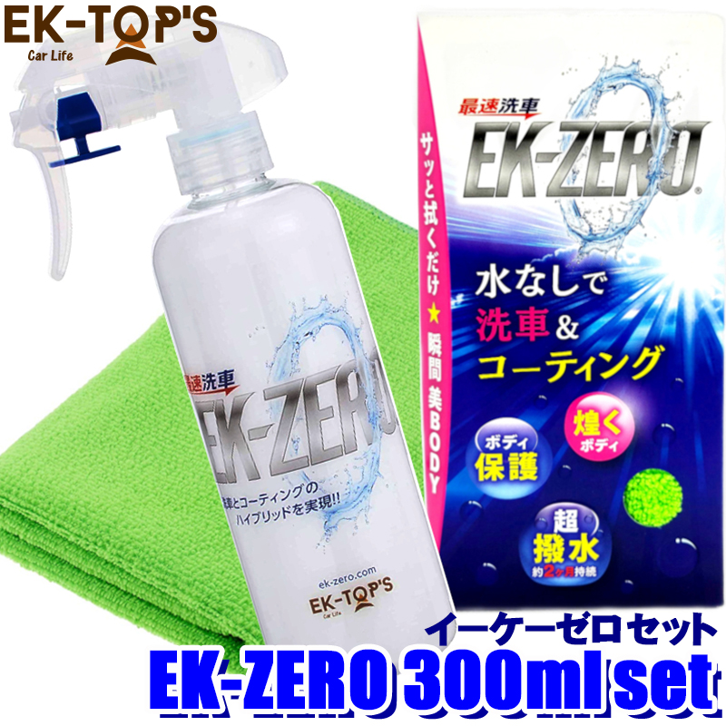 【楽天市場】A010-18500S EK-TOPS EK-ZERO イーケーゼロ 500ml 