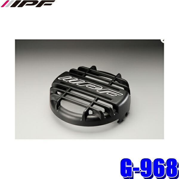 IPF 9681 ドライビングランプ ストーンガード IPFオフィシャルECショップ / G-968 968用ストーンガード