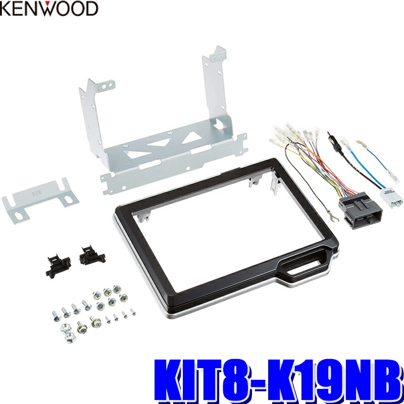 KIT8-K19NB KENWOOD ケンウッド 彩速ナビ 8V型モデル取付キット(光沢黒) ホンダ N-BOX(JF3/JF4)/N-ONE(JG3/JG4)/N-WGN/N-WGNカスタム(JH3/JH4)用｜スカイドラゴンオートパーツストア