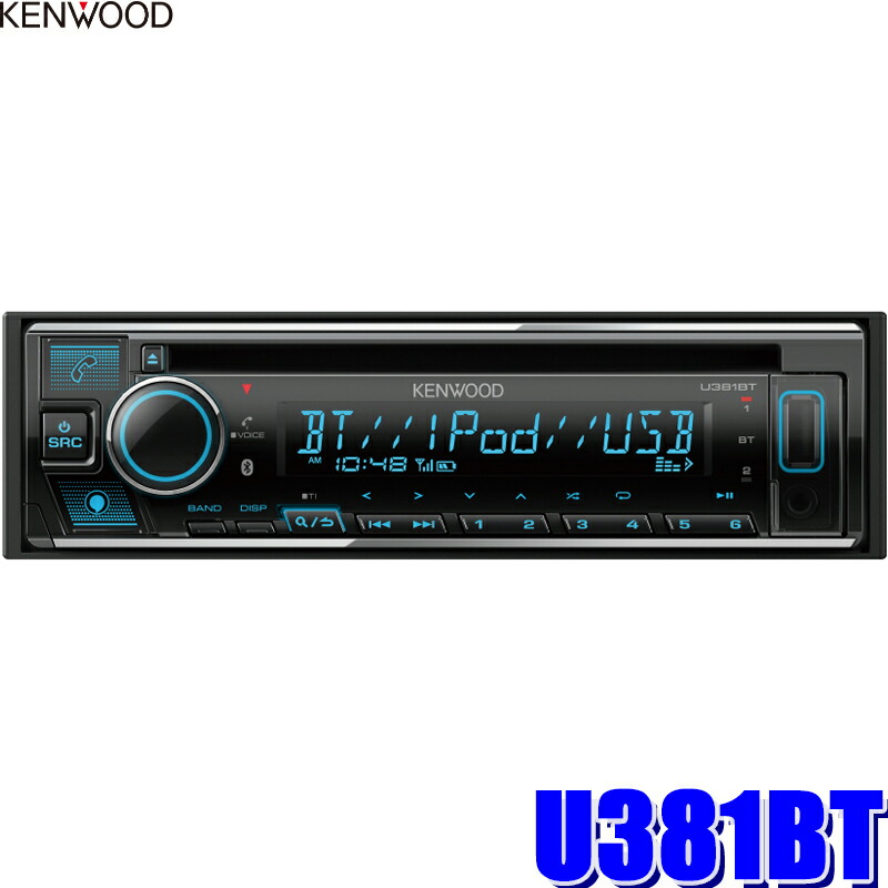 楽天市場 U381bt ケンウッド Cd Bluetooth Usb 1dinレシーバー Alexa搭載 Flac対応 スカイドラゴンオートパーツストア