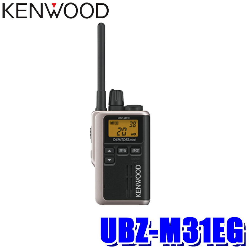 KENWOOD - トランシーバー　UBZ-M51LE 楽天市場】ケンウッド UBZ-M51LE 特定小電力 トランシーバー