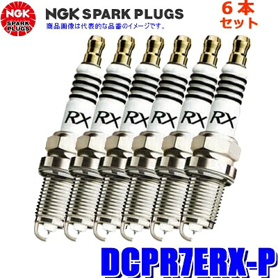 【7/25限定】最大3,000円OFFクーポン配布!【メール便対応可】DCPR7ERX-P(97620) 日本特殊陶業 NGK プレミアムRX スパークプラグ 6本セット|スカイドラゴンオートパーツストア