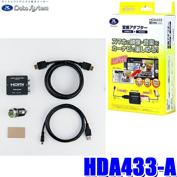 楽天市場 Hda433 A データシステム Hdmi Rca変換アダプター Lightningコネクタ搭載ios 端末 リアモニター接続用 スカイドラゴンオートパーツストア