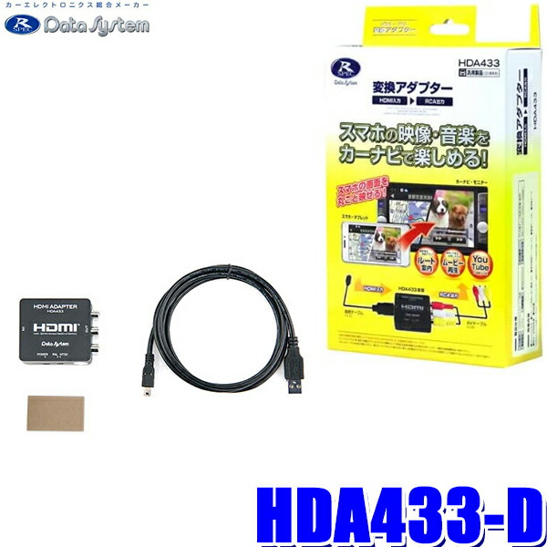 楽天市場】HDA433-A データシステム HDMI→RCA変換アダプター