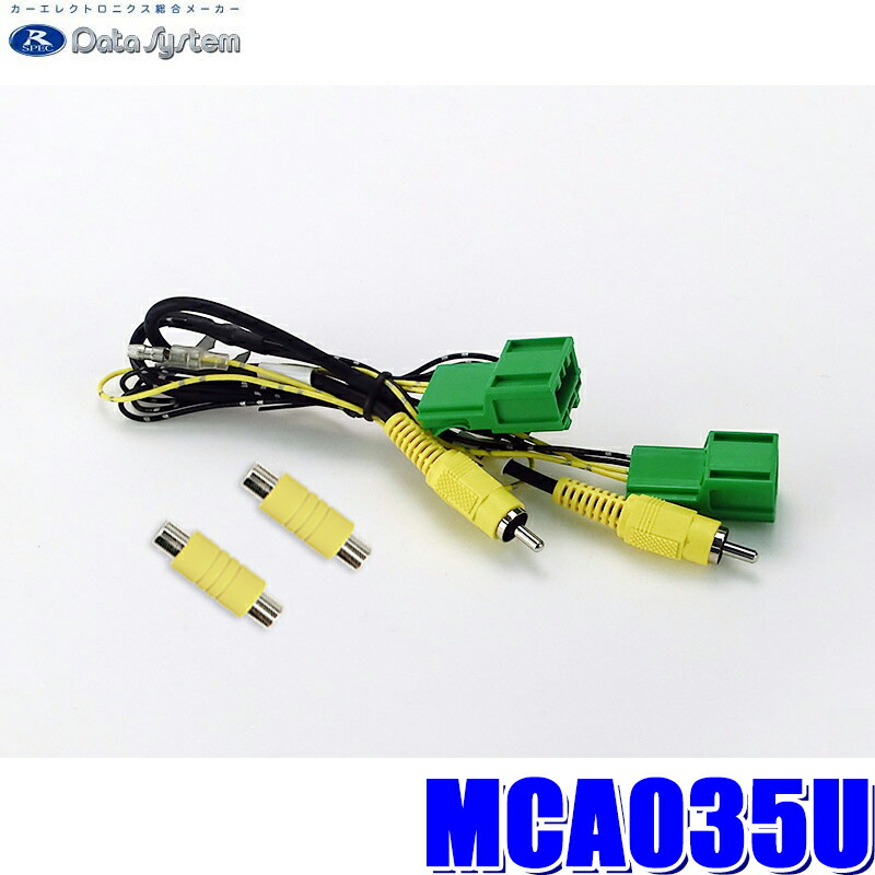 データシステム ( Data System ) マルチカメラ接続アダプター MCA036T : データシステム マルチカメラ接続アダプター MCA030U