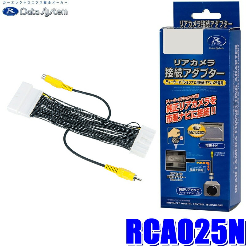 データシステム ホンダ純正リアカメラ接続アダプターRCA097H Data System RCA097H データシステム DataSystem バックカメラ