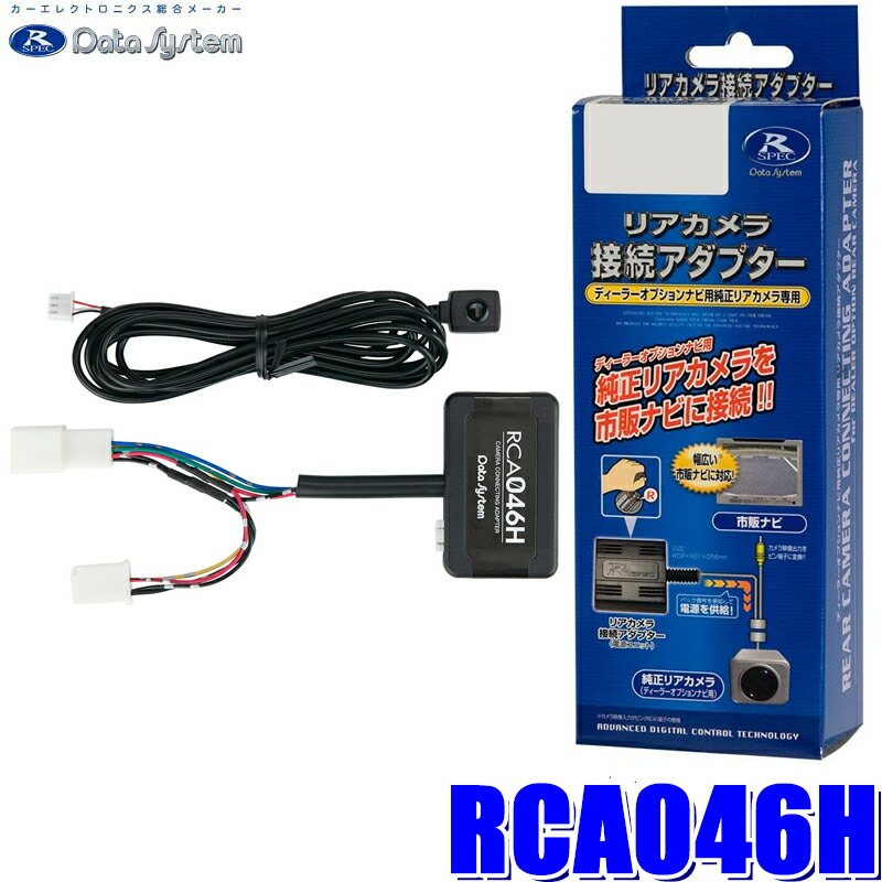 データシステム ( Data System ) リアカメラ接続アダプター RCA017U/ マツダCX-5用 RCA017U i8my1cf Amazon.co.jp: データシステム リアカメラ接続アダプター マツダ