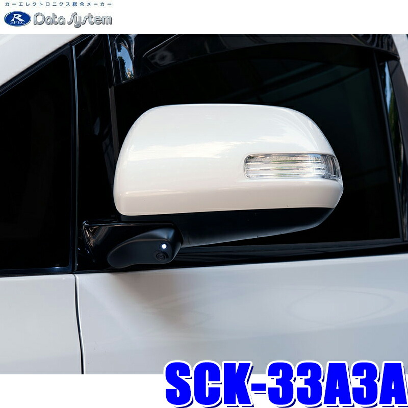 21年最新入荷 バックカメラ Sck 33a3a データシステム 系アルファード ヴェルファイア専用サイドカメラキット Led内蔵タイプ Www Babystoreenxovais Com Br