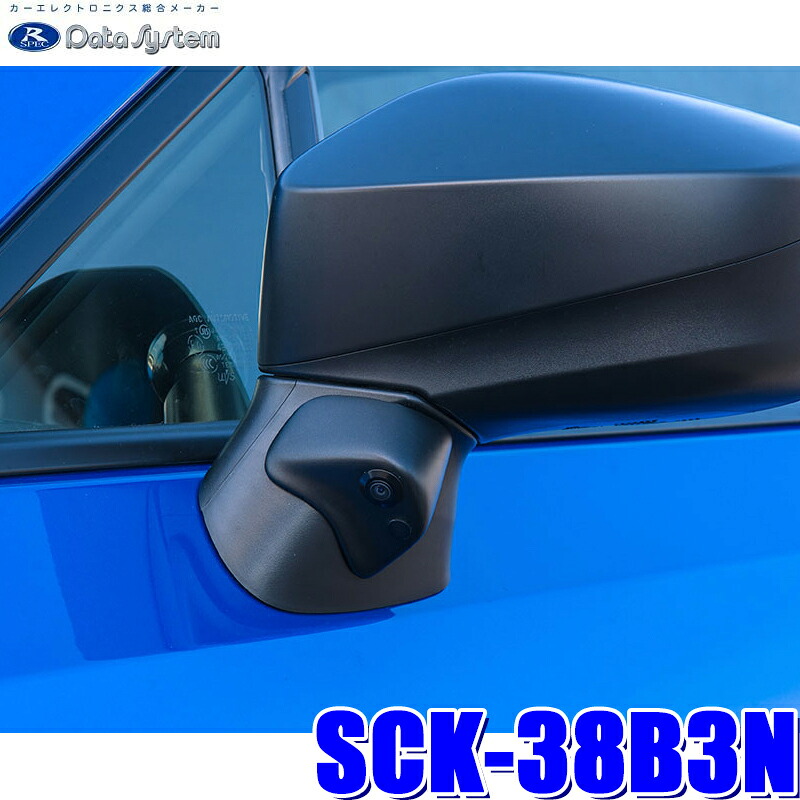 楽天市場】データシステム SCK-108G3N サイドカメラキット（標準タイプ