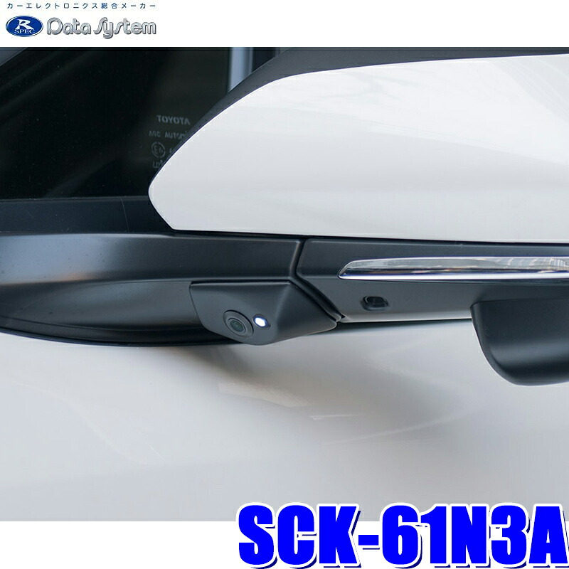 SCK-61N3A データシステム DataSystem 80系ノア/ヴォクシー/エスクァイア専用サイドカメラキット LED内蔵タイプ|スカイドラゴンオートパーツストア