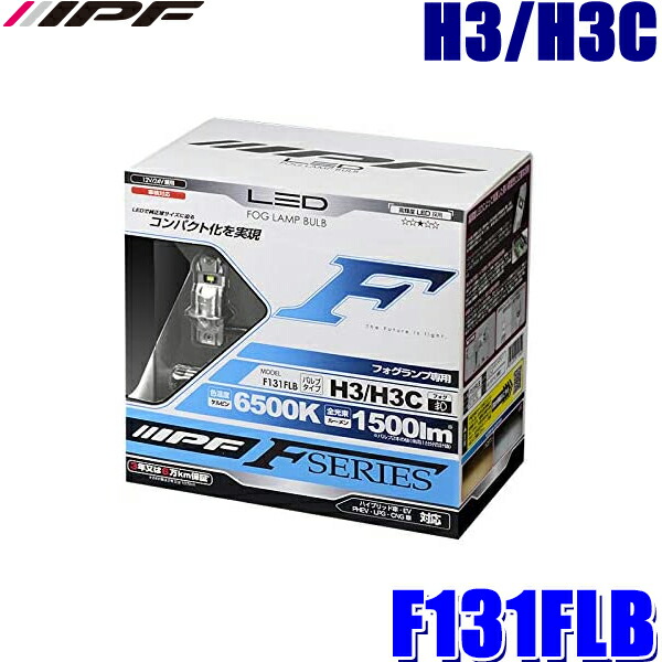 F134FLB IPF フォグランプ LED 車用 H3 H3C 1500lm Amazon.co.jp: IPF フォグランプ LED 車用 H3 H3C 1500lm 6500K