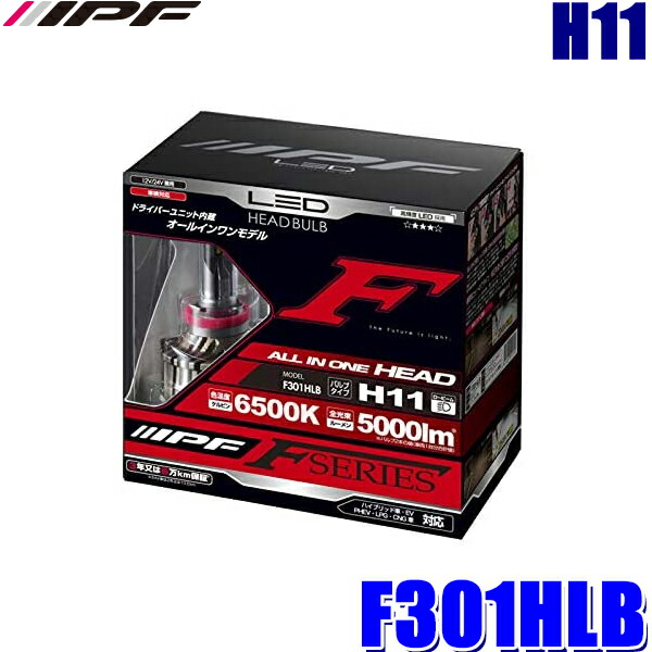 楽天市場】F1RAHLB IPF HIR2 ヘッドライト専用LEDバルブ 純白色6500K