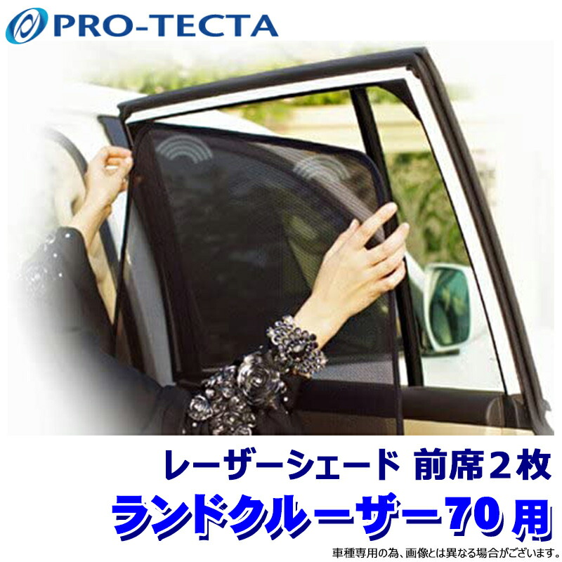 楽天市場】TOYOTA トヨタランドクルーザー70 70のサンシェード