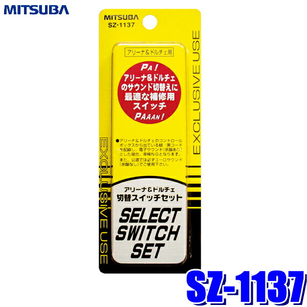 楽天市場】MBW-2E23R ミツバサンコーワ アリーナIIIホーン 2パターンサウンド切替 113dB／2m : スカイドラゴンオートパーツストア