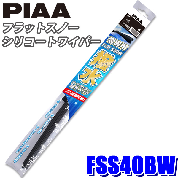 楽天市場】WSC34KAW PIAA スノーワイパー シリコートスノーワイパーブレード 樹脂製ワイパーアームリアワイパー専用 長さ340mm 呼番3KA  ゴム交換可能 : スカイドラゴンオートパーツストア